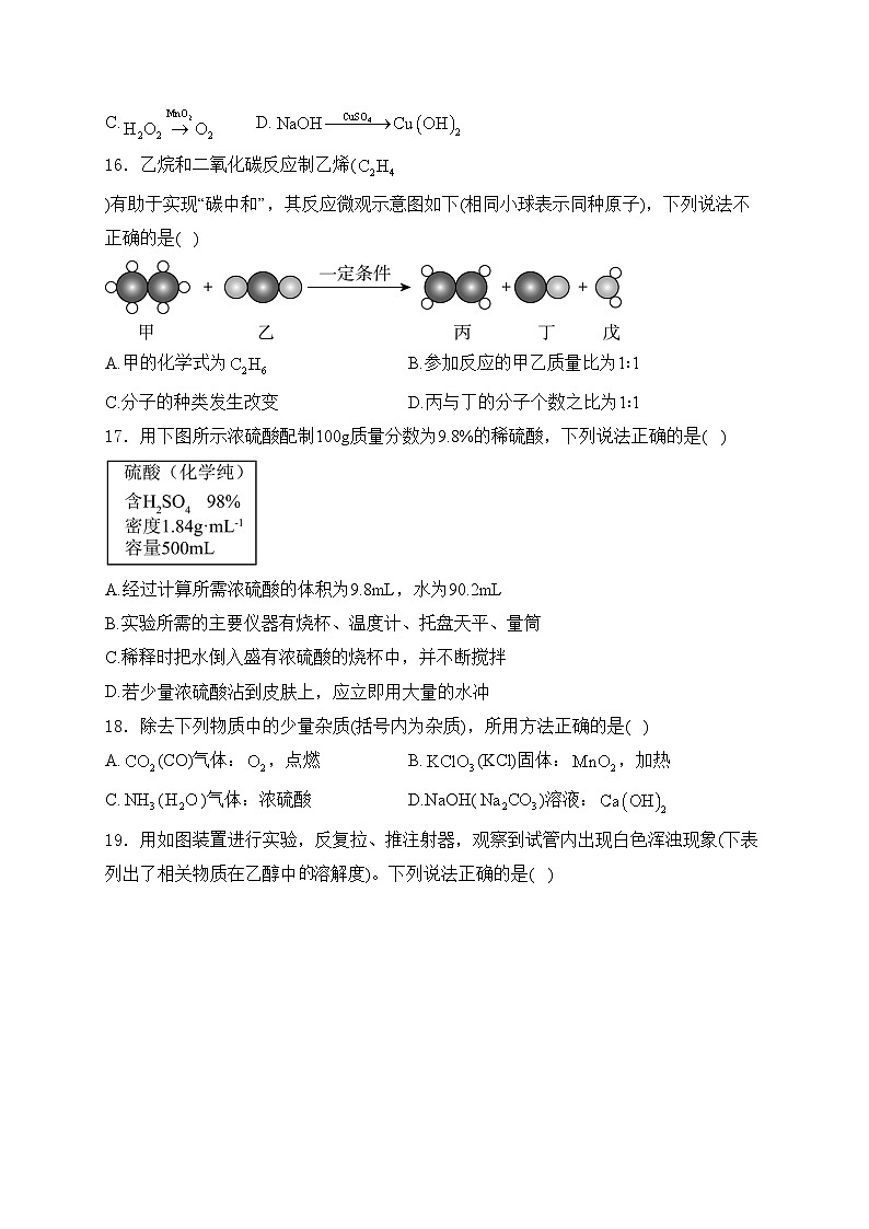 江苏省常州市2024届中考化学试卷(含答案)03