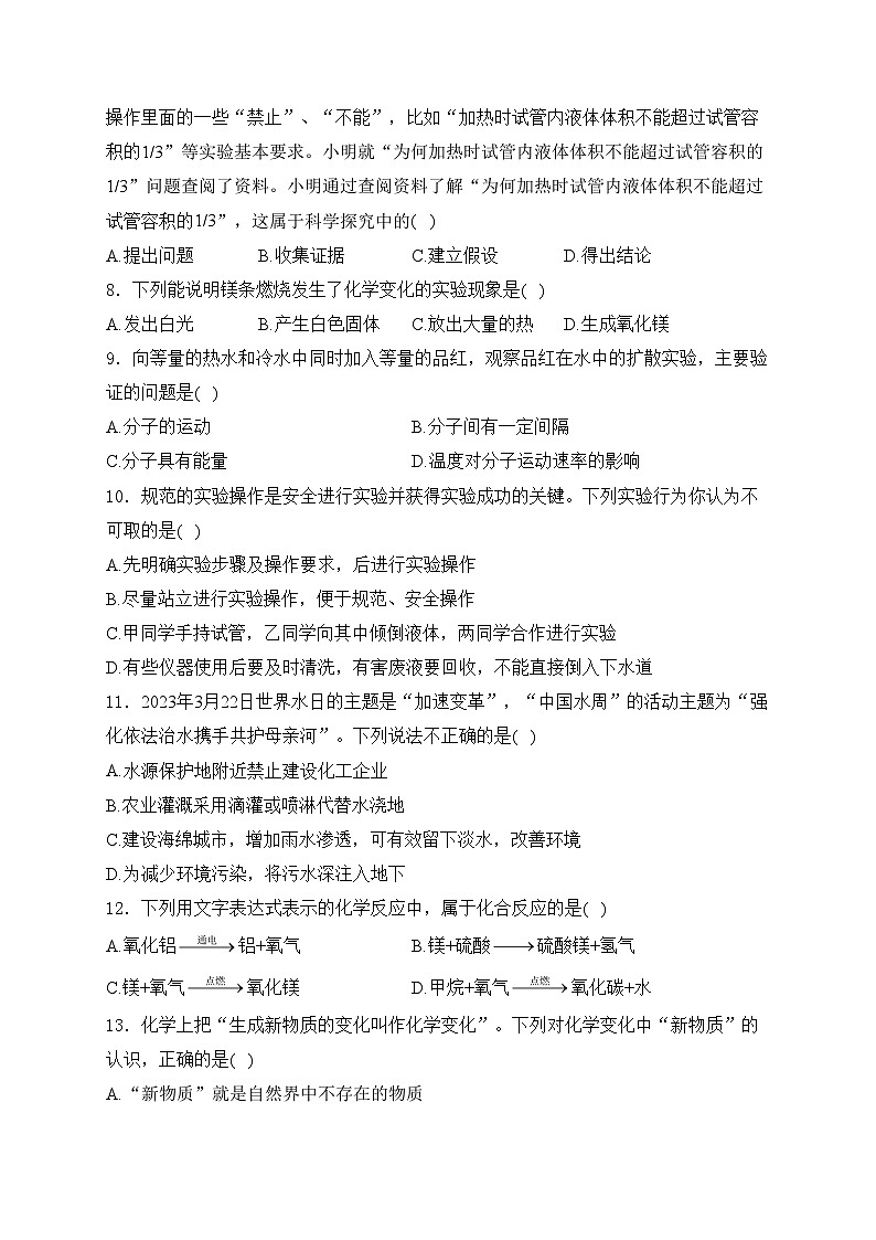 山东省淄博市桓台县（五四制）2023-2024学年八年级上学期期中考试化学试卷(含答案)02