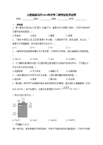 山西省侯马市2024年中考二模考试化学试卷(含答案)