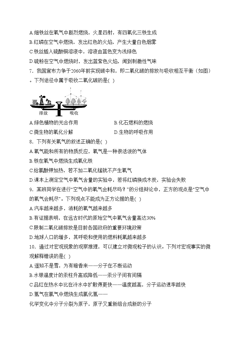 山西省太原市第五中学校2023-2024学年九年级11月月考化学试卷(含答案)02