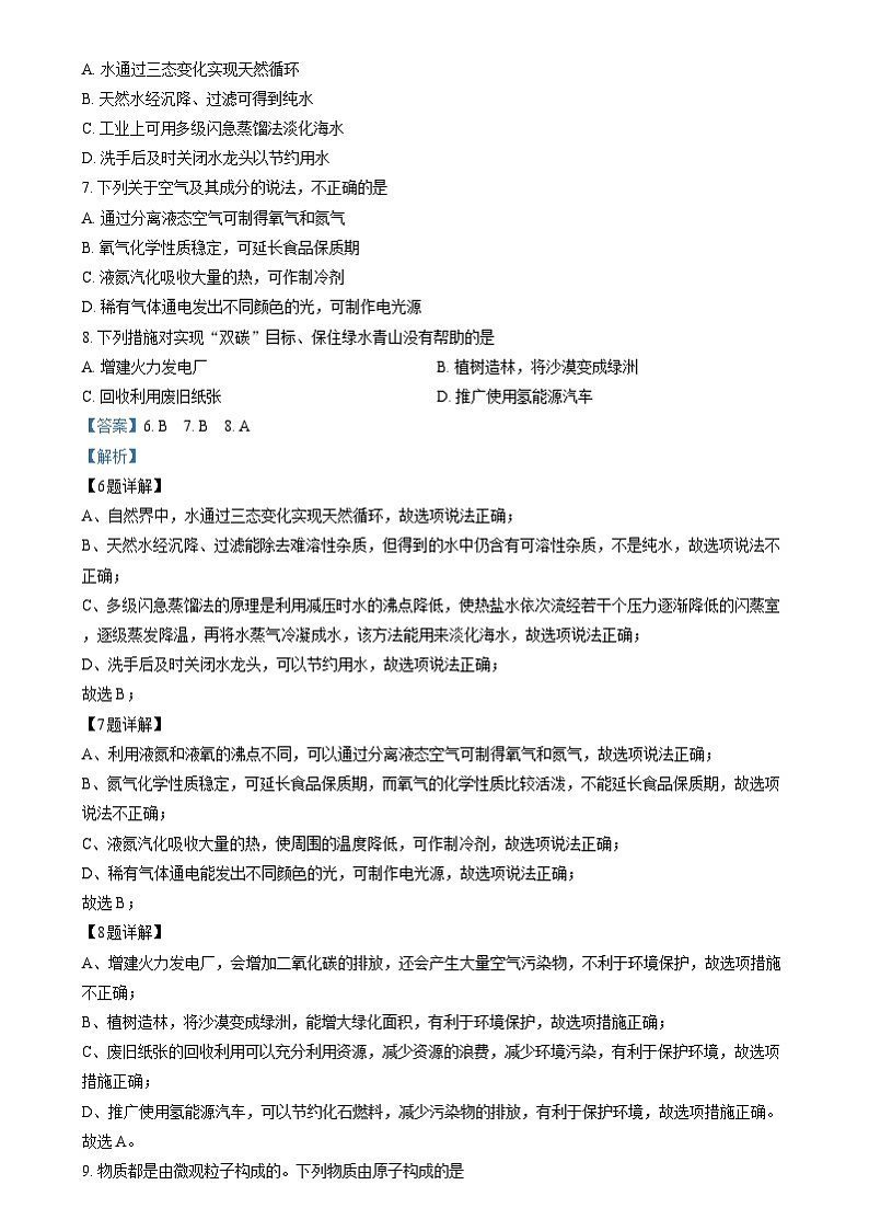 2024年山东省青岛市中考真题化学真题（原卷版+解析版）03