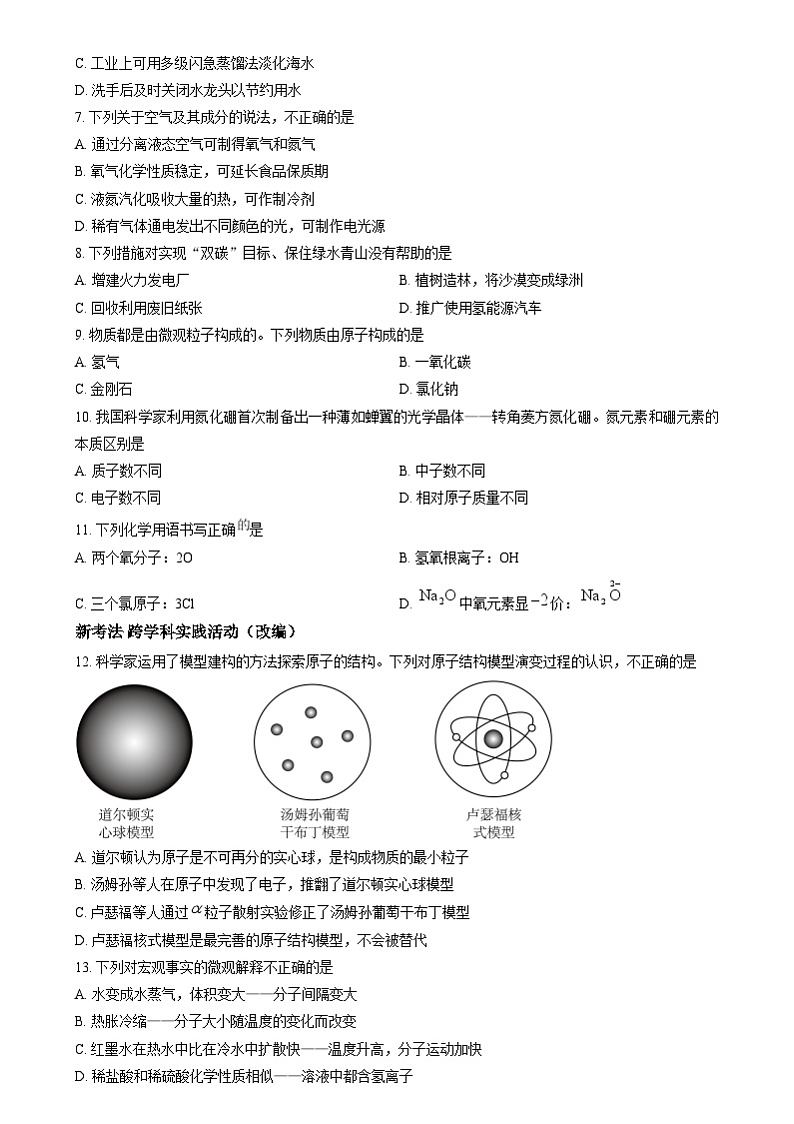 2024年山东省青岛市中考真题化学真题（原卷版+解析版）02
