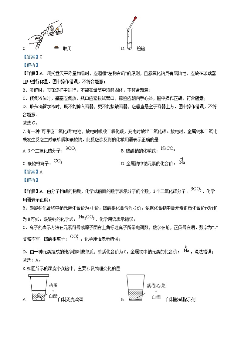 2024年山东省东营市中考真题化学真题（原卷版+解析版）03
