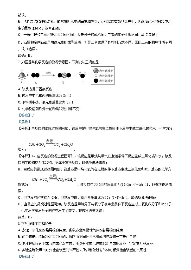 2024年宁夏中考真题化学真题（原卷版+解析版）03