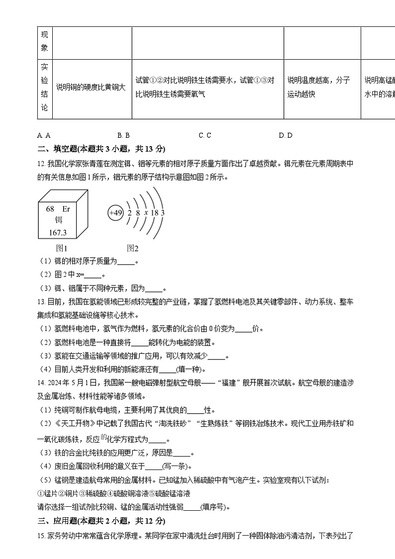 2024年宁夏中考真题化学真题（原卷版+解析版）03