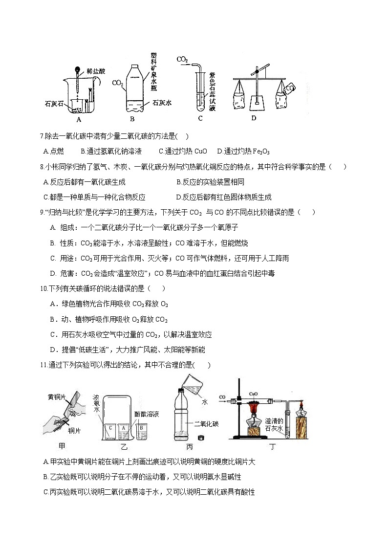 【名校】化学人教版九上高效讲练系列34 二氧化碳和一氧化碳（提高） 巩固练习第2页