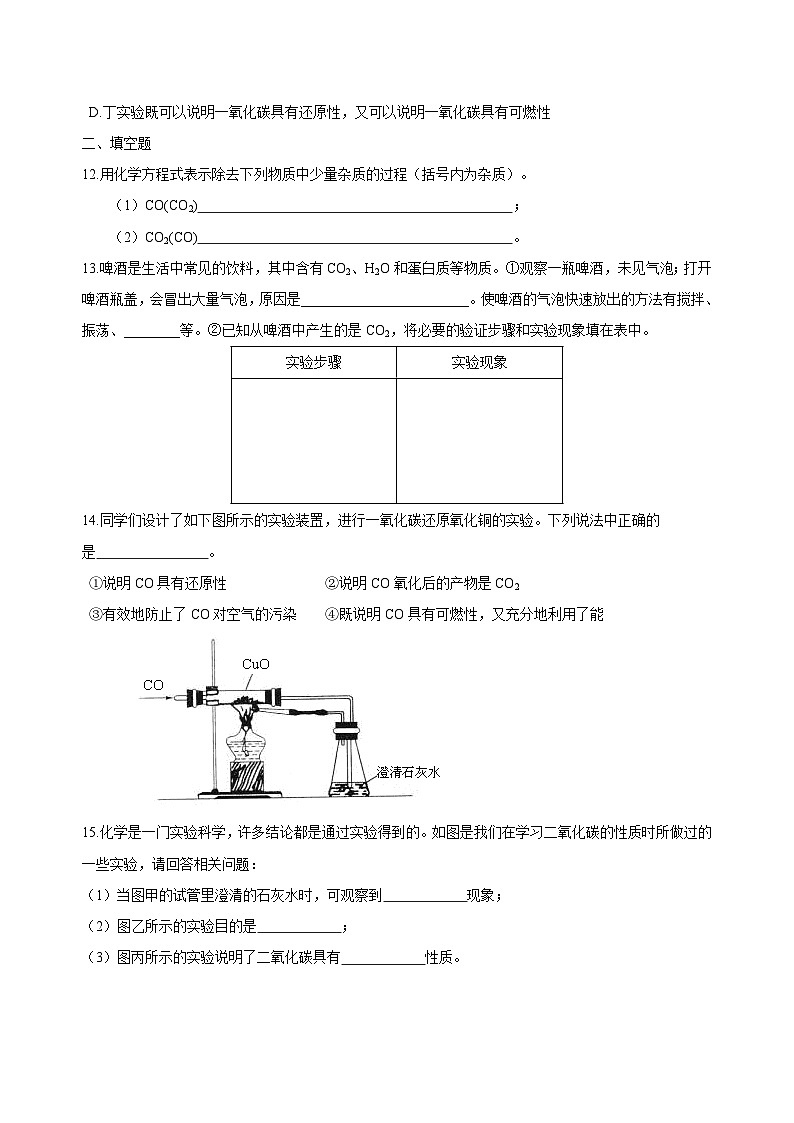 【名校】化学人教版九上高效讲练系列34 二氧化碳和一氧化碳（提高） 巩固练习第3页