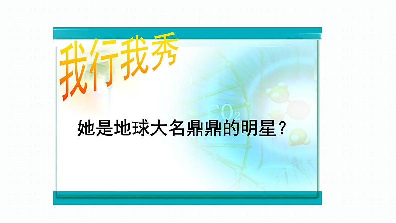 (精品教学课件)6.2 二氧化碳制取的研究(人教版化学九年级)第1页