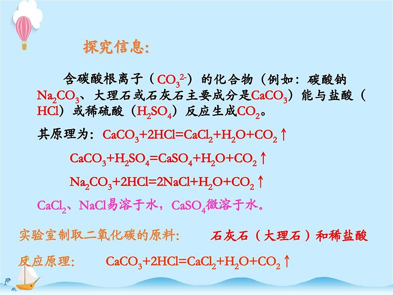 化学（人教版）九年级上册第六单元-课题2 二氧化碳制取的研究 课件08