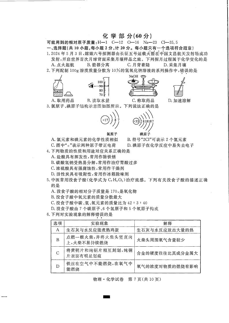 2024年江苏省宿迁市中考化学真题第1页