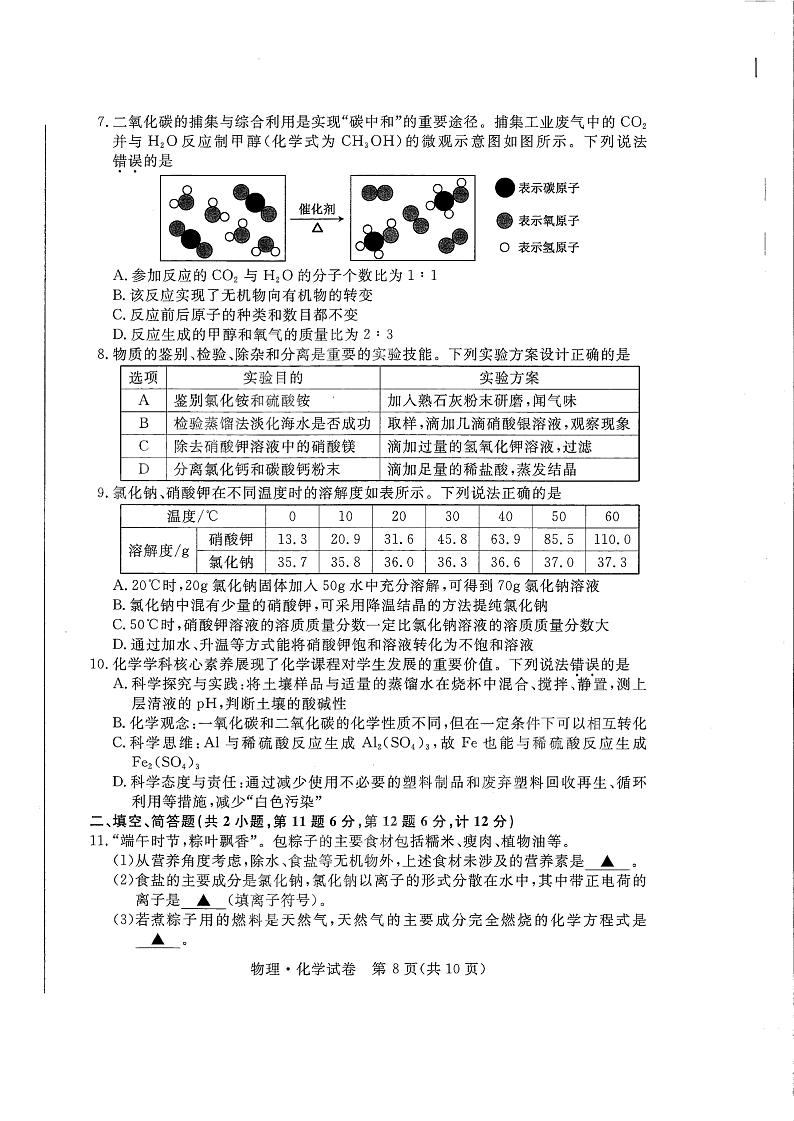2024年江苏省宿迁市中考化学真题第2页