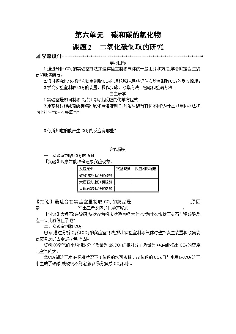 人教版初中化学九上6.2学案01