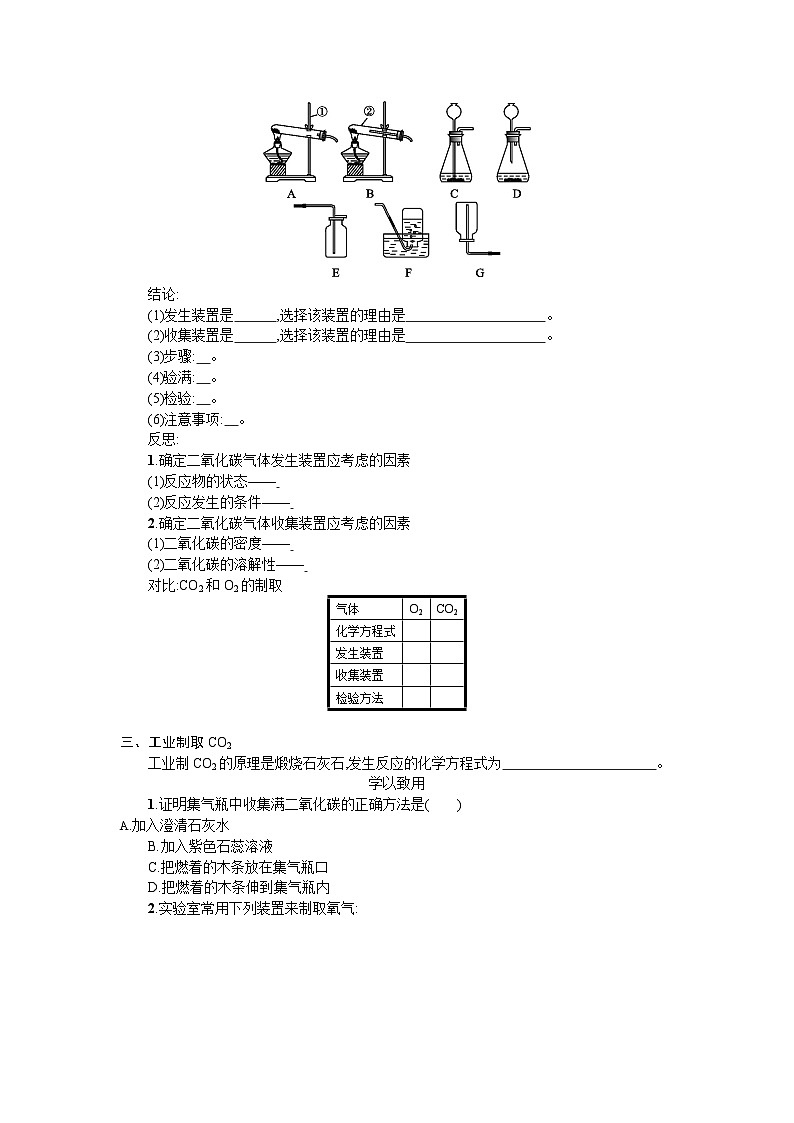 人教版初中化学九上6.2学案02