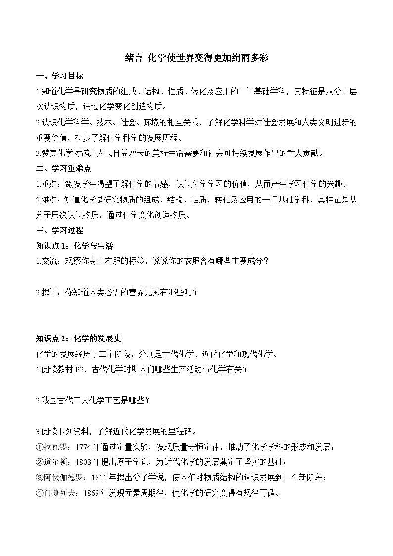 人教版（2024）九年级上册化学 《化学使世界变得更加绚丽多彩》 同步课件+教案+导学案+同步练习01