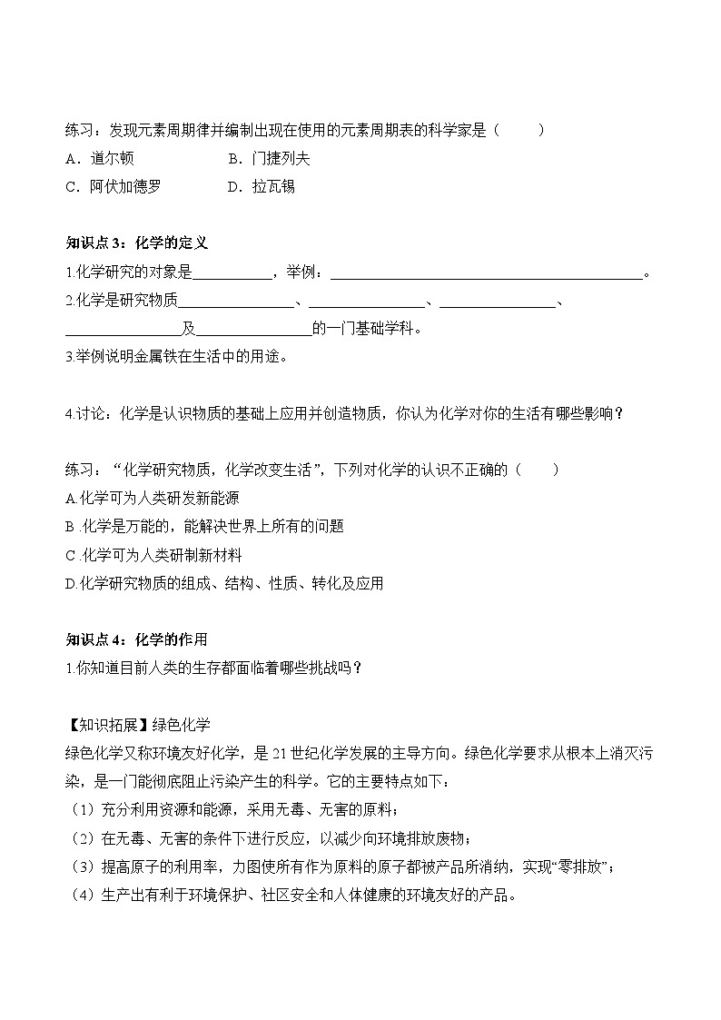 人教版（2024）九年级上册化学 《化学使世界变得更加绚丽多彩》 同步课件+教案+导学案+同步练习02