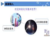 人教版（2024）九年级上册化学 《化学使世界变得更加绚丽多彩》 同步课件+教案+导学案+同步练习