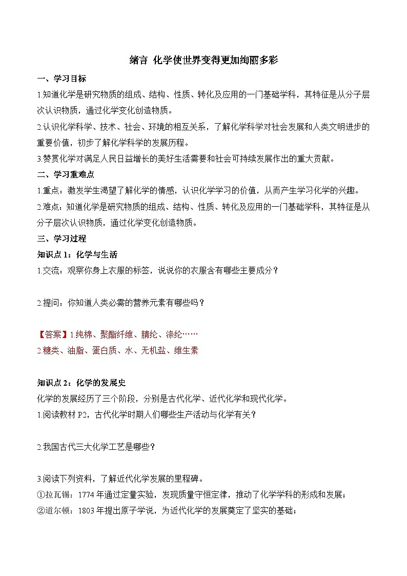 人教版（2024）九年级上册化学 《化学使世界变得更加绚丽多彩》 同步课件+教案+导学案+同步练习01