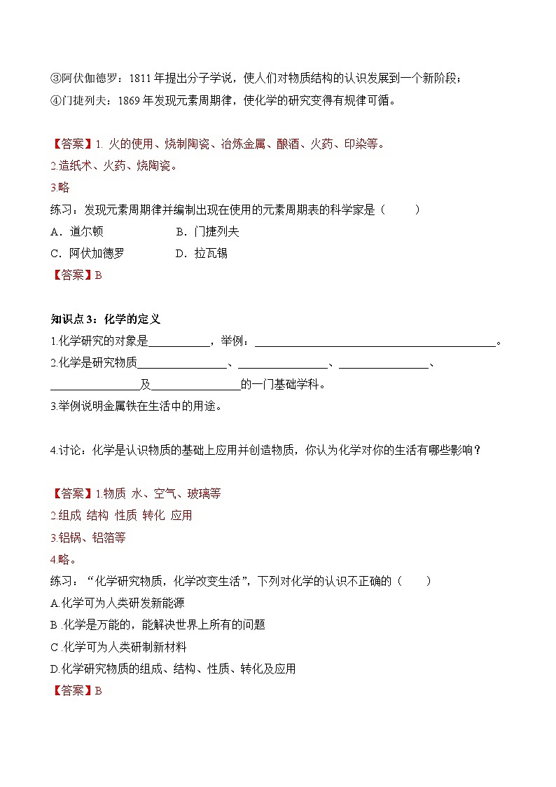 人教版（2024）九年级上册化学 《化学使世界变得更加绚丽多彩》 同步课件+教案+导学案+同步练习02