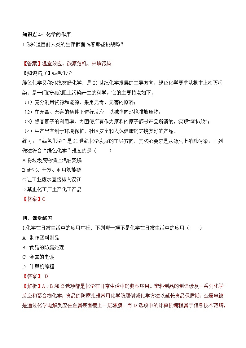 人教版（2024）九年级上册化学 《化学使世界变得更加绚丽多彩》 同步课件+教案+导学案+同步练习03