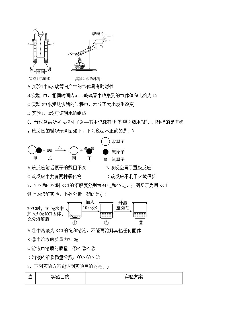 陕西省渭南市韩城市2024届九年级下学期中考一模化学试卷(含答案)02