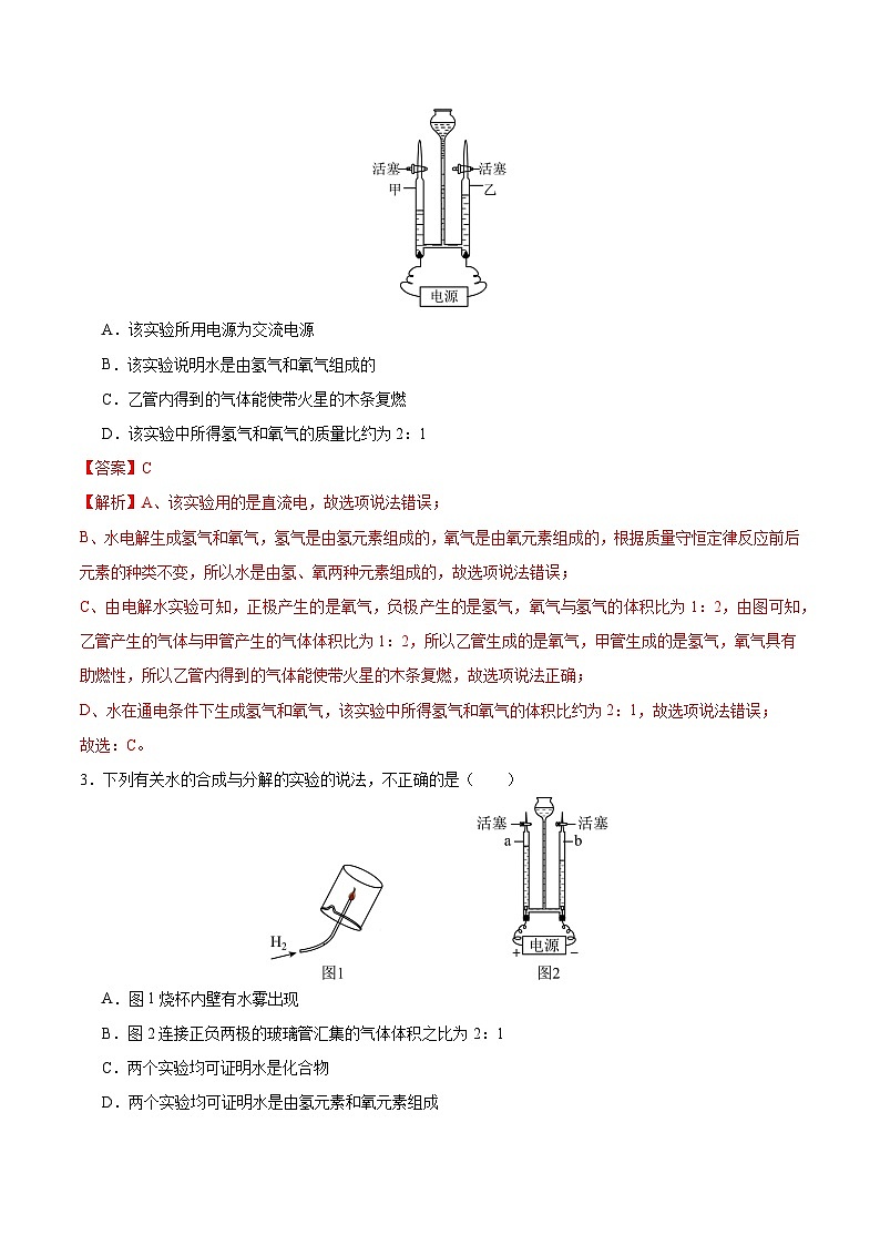 沪教版九上化学  基础实验2 水的组成及变化的探究（课件+练习）02