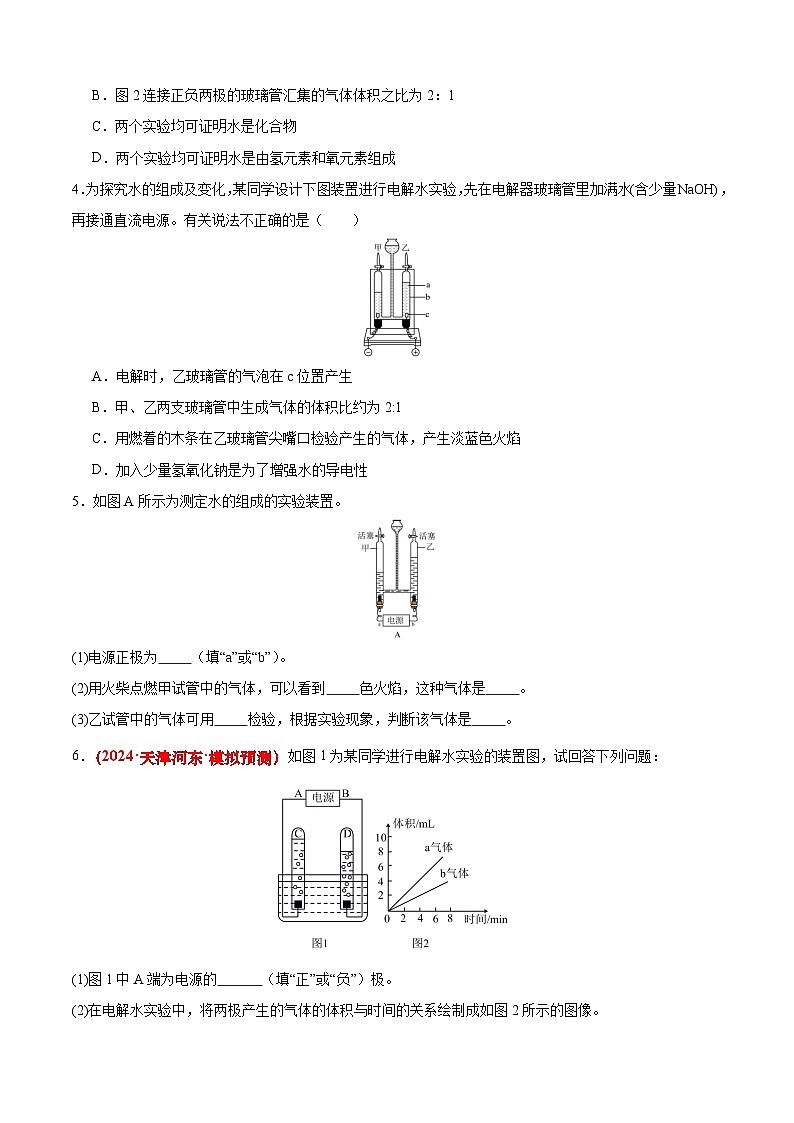 沪教版九上化学  基础实验2 水的组成及变化的探究（课件+练习）02
