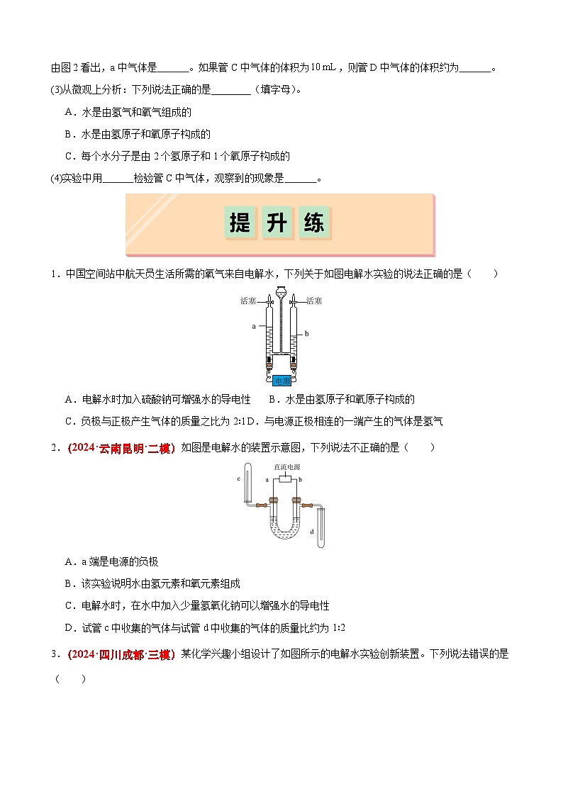 沪教版九上化学  基础实验2 水的组成及变化的探究（课件+练习）03