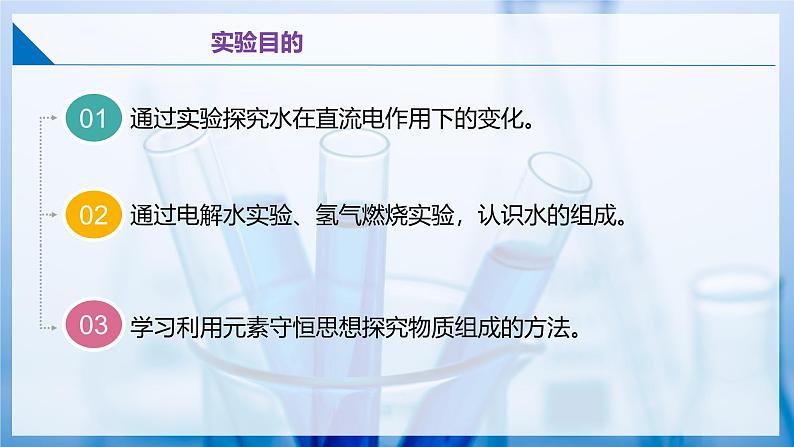 沪教版九上化学  基础实验2 水的组成及变化的探究（课件+练习）02