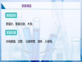 滬教版九上化學(xué)  基礎(chǔ)實(shí)驗(yàn)2 水的組成及變化的探究（課件+練習(xí)）