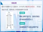 滬教版九上化學(xué)  基礎(chǔ)實(shí)驗(yàn)2 水的組成及變化的探究（課件+練習(xí)）