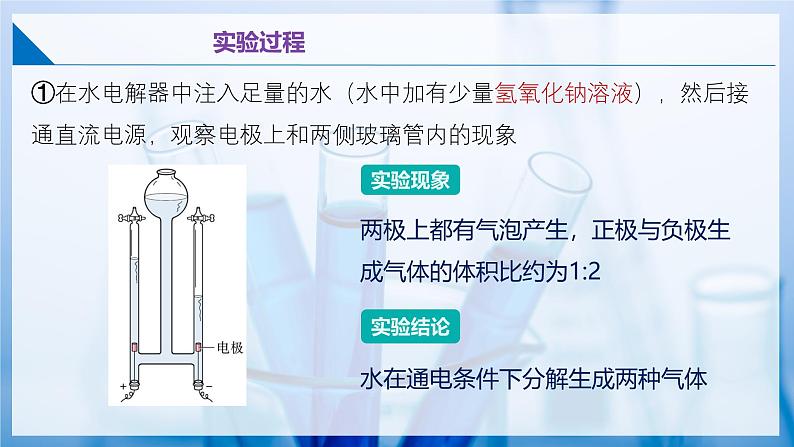 沪教版九上化学  基础实验2 水的组成及变化的探究（课件+练习）04