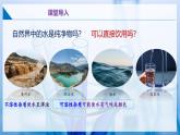 沪教版九上化学  2.4 水的组成和净化（第二课时）（课件+练习+素材）