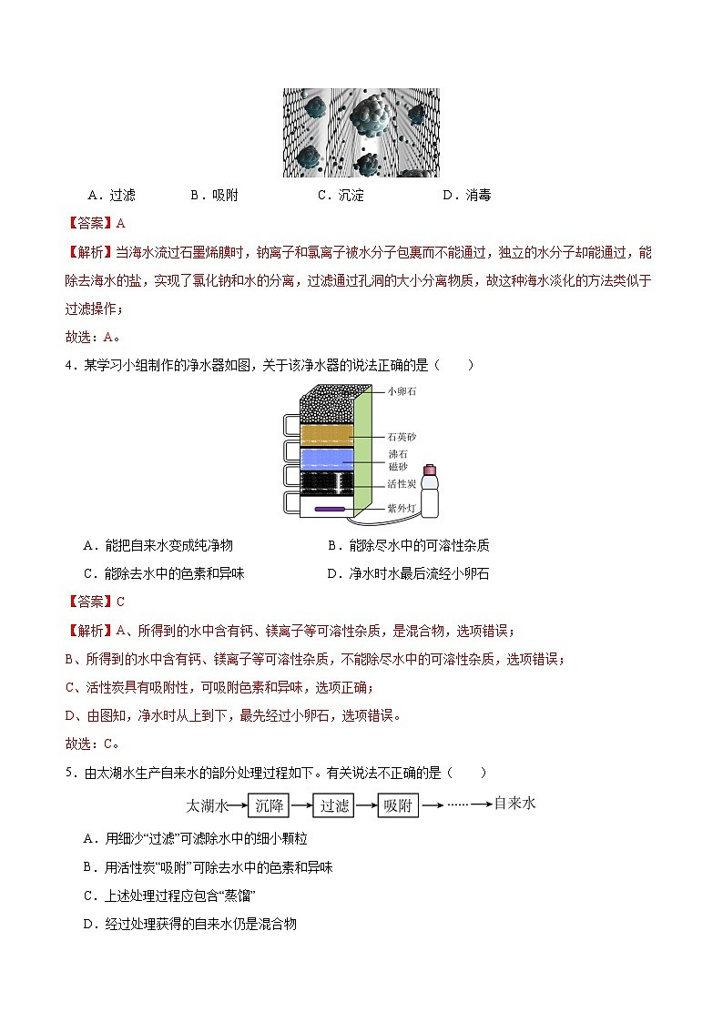 沪教版九上化学  2.4 水的组成和净化（第二课时）（课件+练习+素材）02