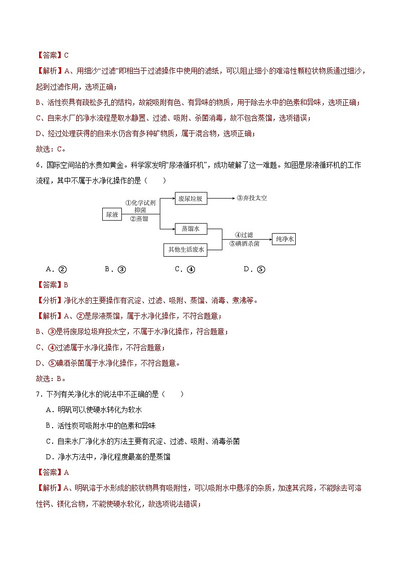 沪教版九上化学  2.4 水的组成和净化（第二课时）（课件+练习+素材）03