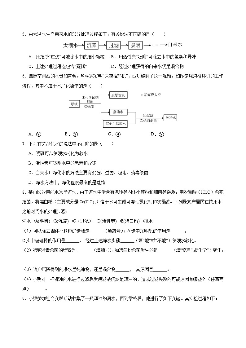 沪教版九上化学  2.4 水的组成和净化（第二课时）（课件+练习+素材）02