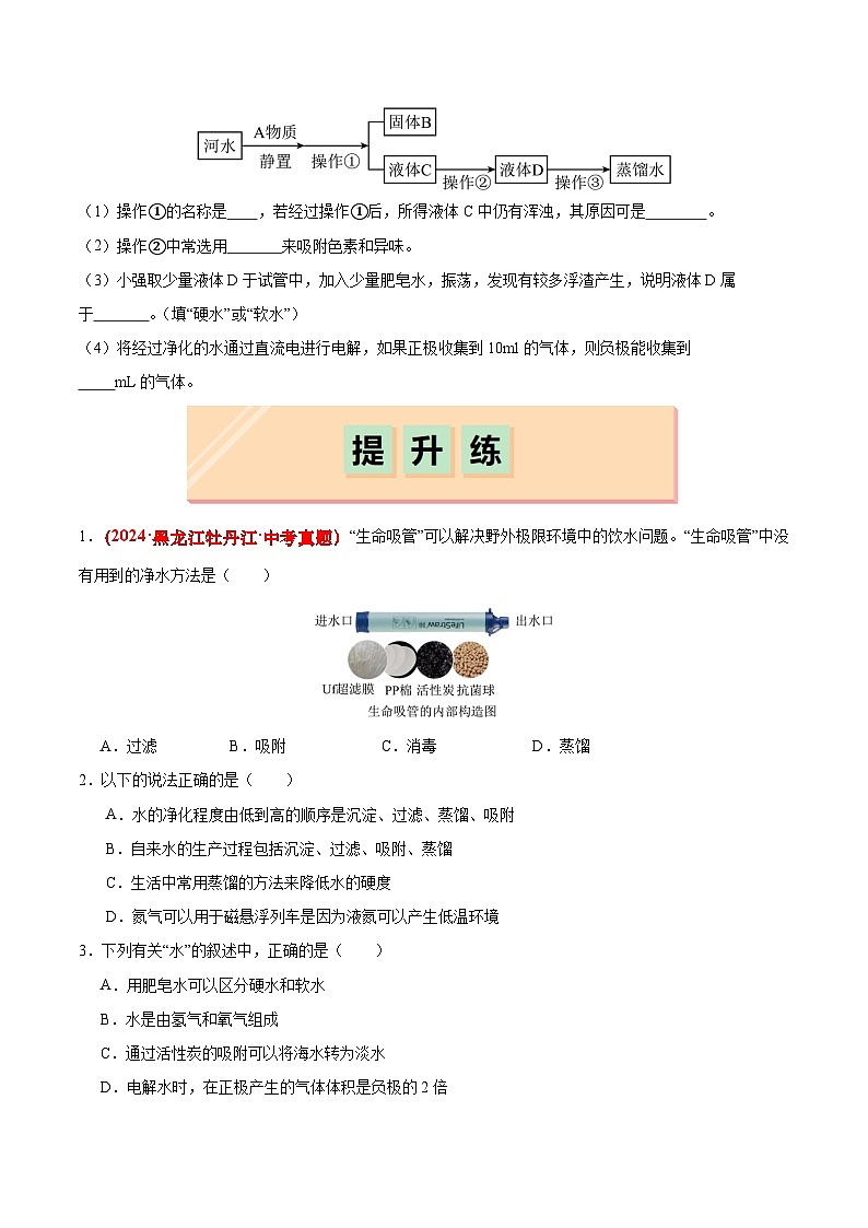 沪教版九上化学  2.4 水的组成和净化（第二课时）（课件+练习+素材）03