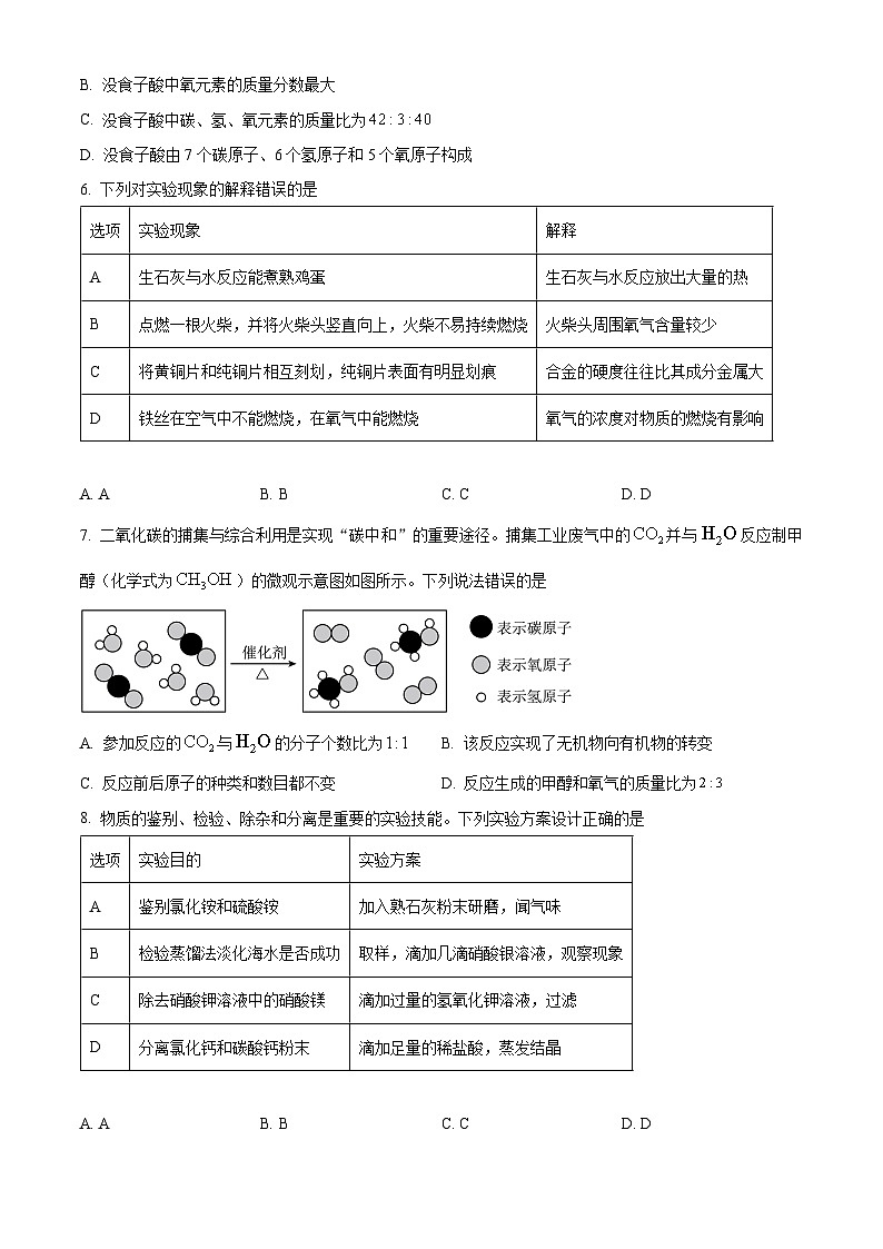 2024年江苏省宿迁市中考化学真题（原卷版+解析版）02