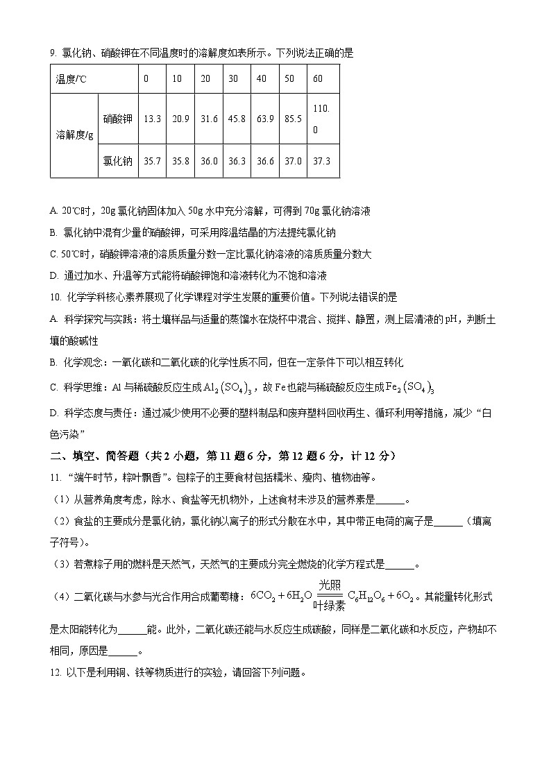 2024年江苏省宿迁市中考化学真题（原卷版+解析版）03