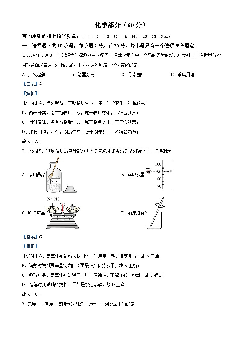 2024年江苏省宿迁市中考化学真题（原卷版+解析版）01