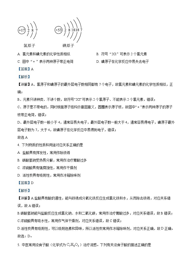 2024年江苏省宿迁市中考化学真题（原卷版+解析版）02