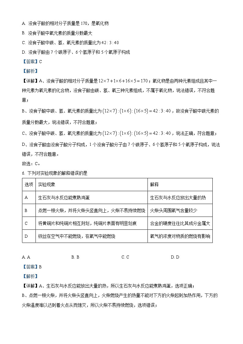 2024年江苏省宿迁市中考化学真题（原卷版+解析版）03