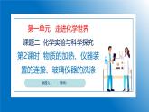人教版初中化学9上  第一单元 课题二 化学实验与科学探究 第二课时  课件+教案+学案（含答案）