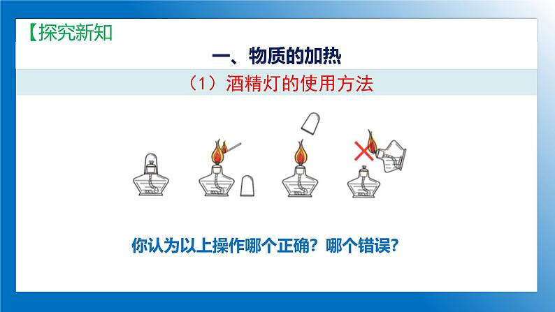 人教版初中化学9上  第一单元 课题二 化学实验与科学探究 第二课时  课件+教案+学案（含答案）04