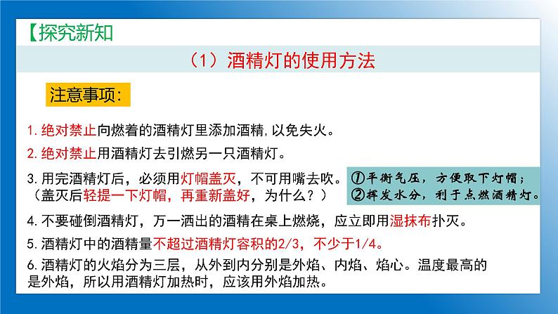 人教版初中化学9上  第一单元 课题二 化学实验与科学探究 第二课时  课件+教案+学案（含答案）05