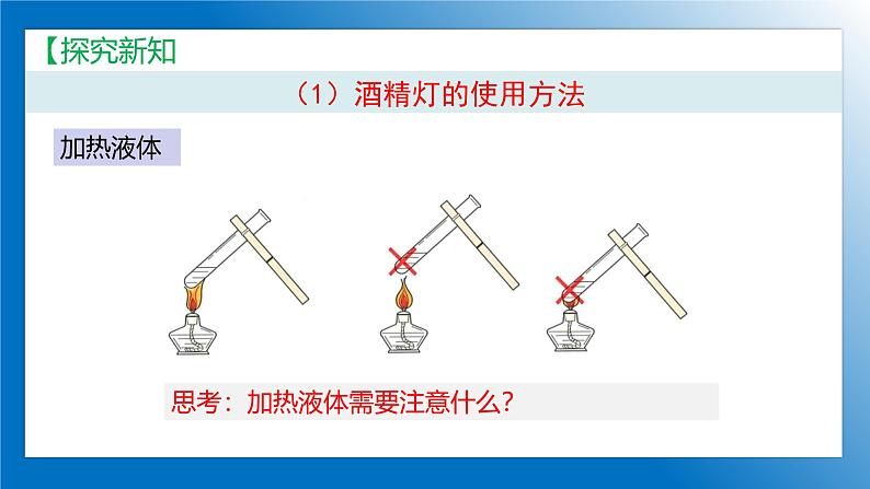 人教版初中化学9上  第一单元 课题二 化学实验与科学探究 第二课时  课件+教案+学案（含答案）08