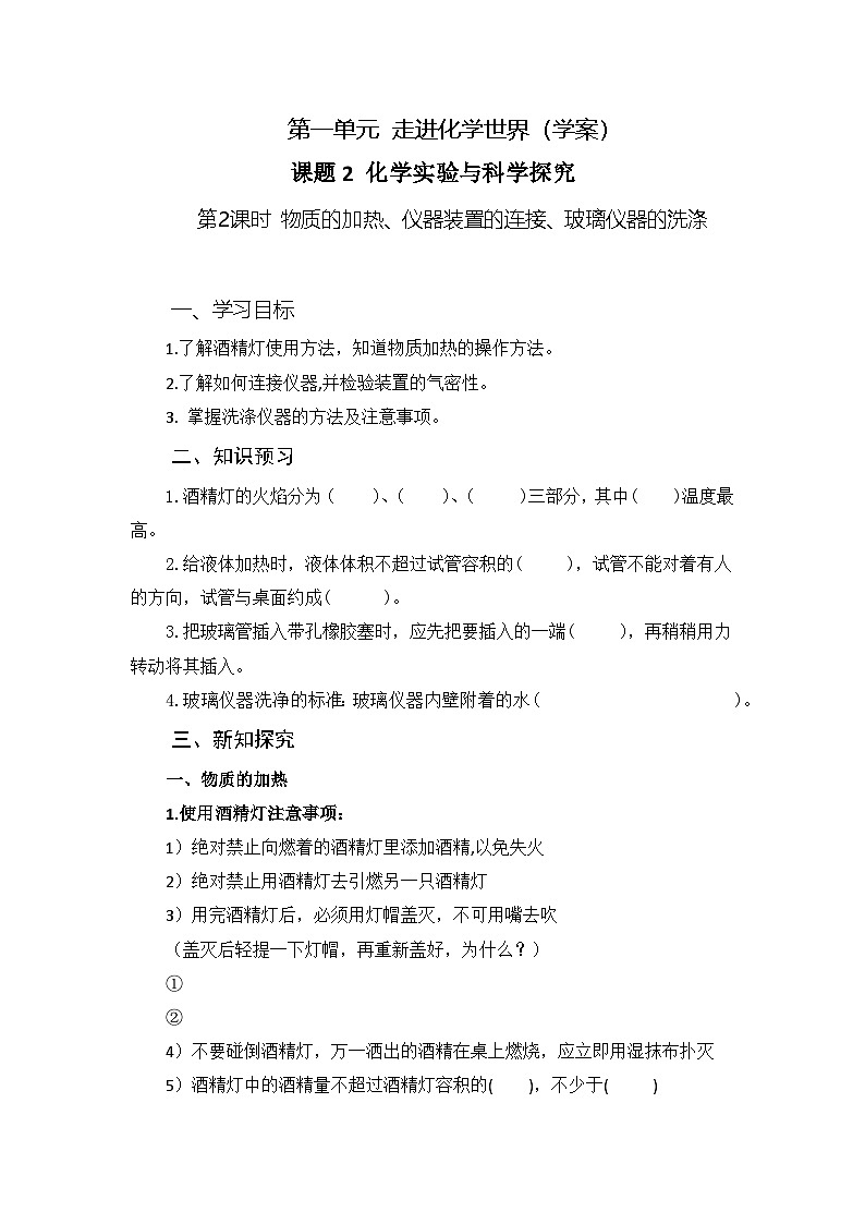 人教版初中化学9上  第一单元 课题二 化学实验与科学探究 第二课时  课件+教案+学案（含答案）01
