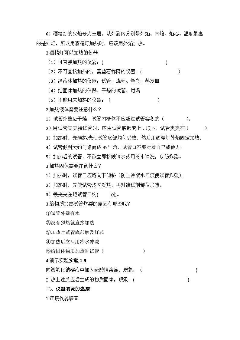 人教版初中化学9上  第一单元 课题二 化学实验与科学探究 第二课时  课件+教案+学案（含答案）02