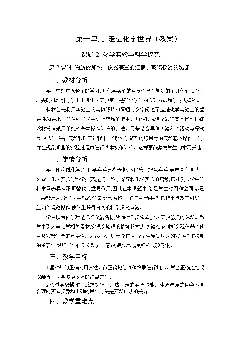 人教版初中化学9上  第一单元 课题二 化学实验与科学探究 第二课时  课件+教案+学案（含答案）01