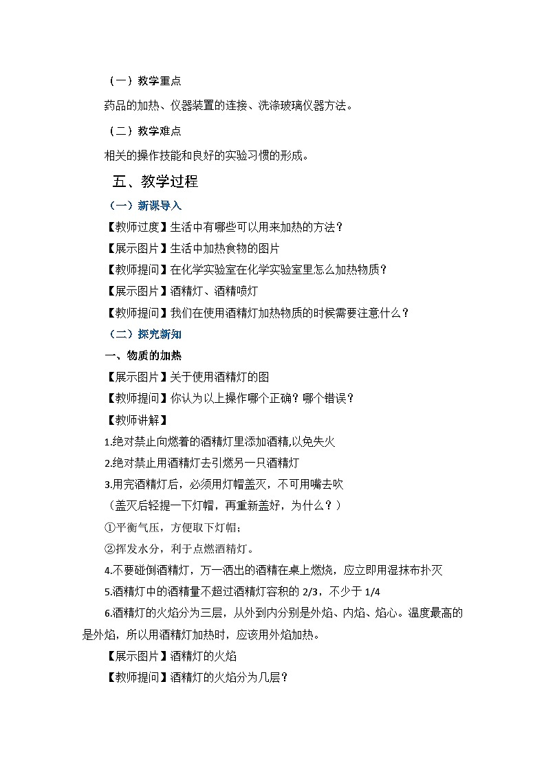 人教版初中化学9上  第一单元 课题二 化学实验与科学探究 第二课时  课件+教案+学案（含答案）02