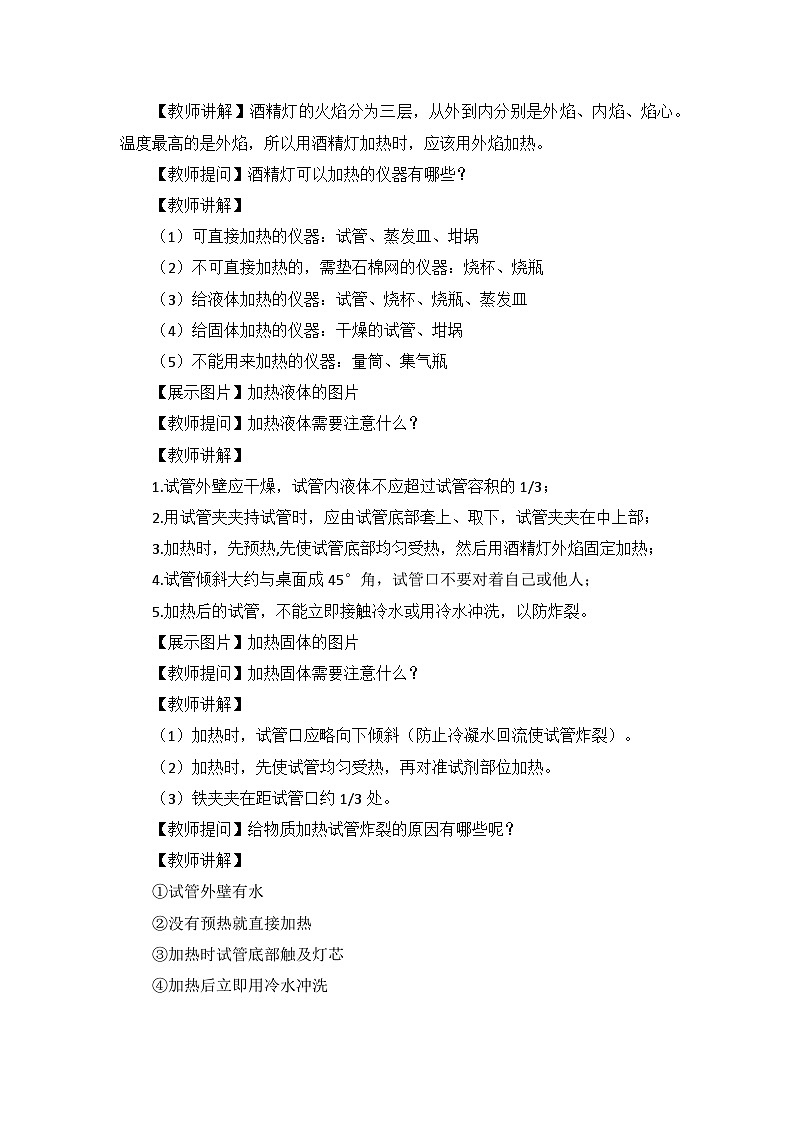 人教版初中化学9上  第一单元 课题二 化学实验与科学探究 第二课时  课件+教案+学案（含答案）03